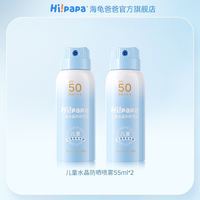 海龟爸爸 儿童防晒喷雾 55ml*2