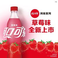 百亿补贴：可口可乐 草莓味碳酸饮料 500ml*12瓶