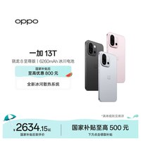 OPPO OnePlus 一加 13T 5G手机
