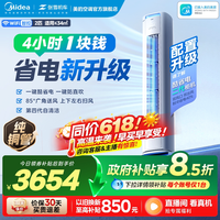 美的 酷省电Pro系列 N8KS1-1P 新一级能效 立柜式空调