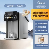 移动端、88VIP：美的 小魔方PLUS MK-SP50E-32F Pro 即热熟水机  5L