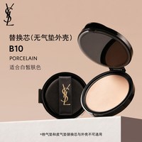 YSL 圣罗兰 明彩粉光轻垫粉底液