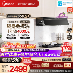 美的 CXW-140-AK5 PRO 欧式吸油烟机