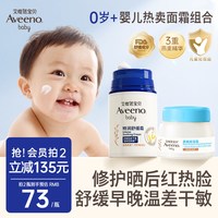 移动端：艾惟诺 舒缓柔嫩防护婴儿面霜 48g
