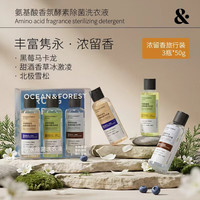 OCEAN&FOREST 浓留香洗衣液旅行小套装 50g*3瓶 北极雪松 黑莓马卡龙 甜酒香草