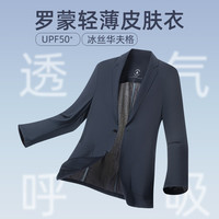罗蒙 UPF50+防晒冰丝凉感休闲高端西服外套男士春夏新款轻125-145斤）