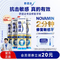 舒适达 专业修复牙膏