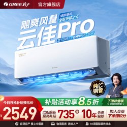 格力 云佳Pro系列 新一级能效 壁挂式空调