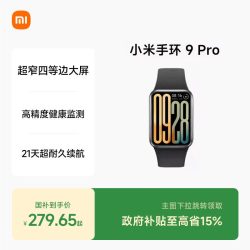 小米 手环9 Pro 智能手环