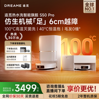 追觅 S50系列 扫拖一体机