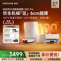追觅 S50系列 扫拖一体机
