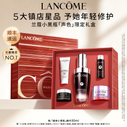 兰蔻 Genifique小黑瓶系列 全新精华肌底液 第二代