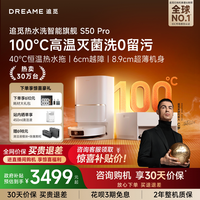 追觅 S50系列 扫拖一体机