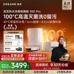 追觅 S50系列 扫拖一体机