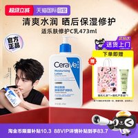 移动端：适乐肤 修护屏障润肤乳 473ml