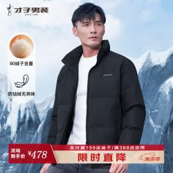 才子 男士立领短款羽绒服 90%高品质白鸭绒