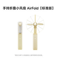 徕芬 风扇AirFold标准版手持超强力便携式长续航桌面usb风扇