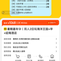 暑期嘉年华 双人2日 珠海长隆海洋王国+早+迎海酒店 1068元