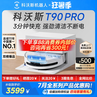 科沃斯 T50 Pro系列 DDX67 扫拖一体机