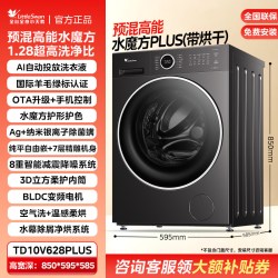 小天鹅 水魔方系列 TD10V628PLUS 洗烘一体机 10kg