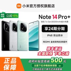 小米 REDMI 红米 Note 14 Pro+ 5G手机