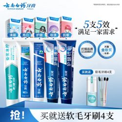 云南白药 经典牙膏系列+双效抗敏系列+金口健系列 国粹套装 益生菌清新口气  国粹套装500g 500g