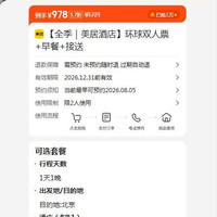 全季｜美居酒店环球双人票+早餐+接送 978元