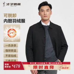 才子 男士行政羽绒服 商务休闲翻领秋冬新品中长款可拆内胆外套