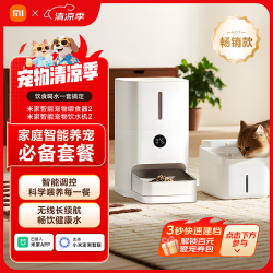米家 宠物智能喂食器饮水机套装  喂食器2+饮水机2