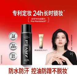 柏瑞美 定妆喷雾持久定妆保湿补水控油不脱妆快速定妆