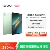 移动端：vivo iQOO Pad5 Pro 超长续航 平板电脑