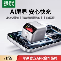 绿联 X740 氮化镓 充电器