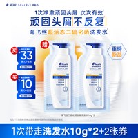 海飞丝 买优惠券 送大牌小样海飞丝二硫化硒去屑洗发水10g*2