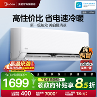 移动端：美的 N8XA1P系列 新一级能效 壁挂式空调