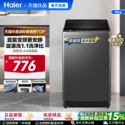 海尔 初色2.0系列 EB100B32Mate1 变频波轮洗衣机 10kg 博卡灰