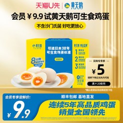 黄天鹅 源头直发 可生食鸡蛋  礼盒装 0.21kg 4枚