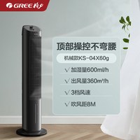 移动端：格力 KS-04X61Dg 空调扇 白色+黑色