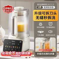 移动端、88VIP：美的 安睡系列 MJ-FC12 破壁机 1.6L