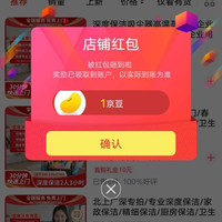 京东优政家政店铺关注领1京豆