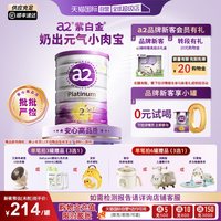 a2 紫白金版 较大婴儿配方奶粉 2段