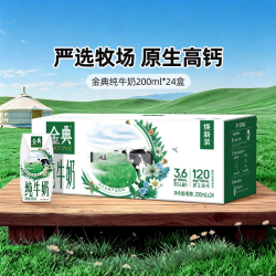 金典 3.6g乳蛋白 纯牛奶 200ml*12盒*2箱