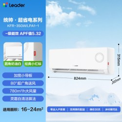 海尔 Leader/统帅 旋翼系列 KFR-35GW/LPA1-1 AI超省电 壁挂式空调  1.5匹
