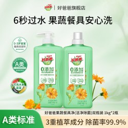 好爸爸 果蔬洗洁精家用餐具洗碗液洁净除菌实惠装食品用餐具清洁剂