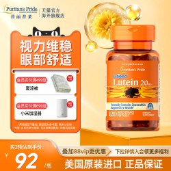 普丽普莱 20mg叶黄素软胶囊 120粒