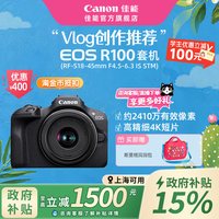 移动端：佳能 EOS R100 APS-C画幅 微单相机 黑色 18-45mm 单头套机