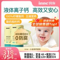 inne 小金条 液体钙镁锌 香橙味