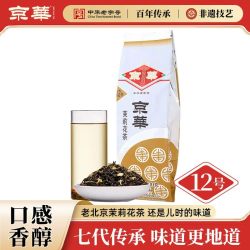 京华 京華 12号 茉莉花茶 250g
