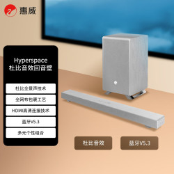 HiVi 澎湃Hyperspace音响回音壁soundbar3.1.2声道杜比音效家庭影院游戏电视音响