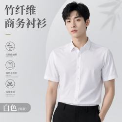 蓝之旺 长袖衬衫工作服男女商务休闲职业工装竹纤维免烫白衬衣定制logo  男款短袖白色