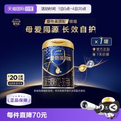 爱他美 领熠3段800g奶粉 /爱他美顶配幼儿配方奶粉（12-36月龄 3段） 800g 1罐